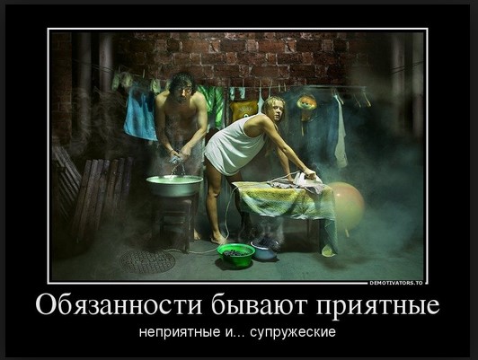 Обязанности бывают приятные