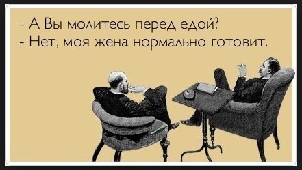 Фото юмор еда