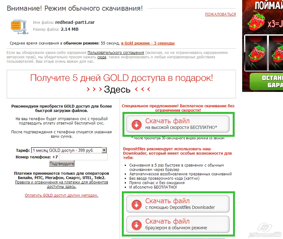 Трюки-как скачать файл бесплатно без ограничений.